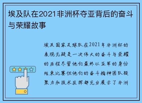 埃及队在2021非洲杯夺亚背后的奋斗与荣耀故事 埃及队在2021非洲杯夺亚背后的奋斗与荣耀故事
