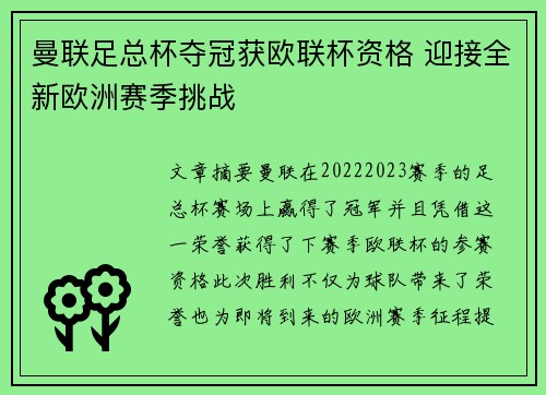 曼联足总杯夺冠获欧联杯资格 迎接全新欧洲赛季挑战