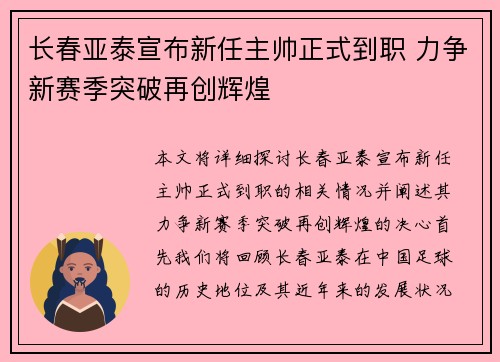 长春亚泰宣布新任主帅正式到职 力争新赛季突破再创辉煌