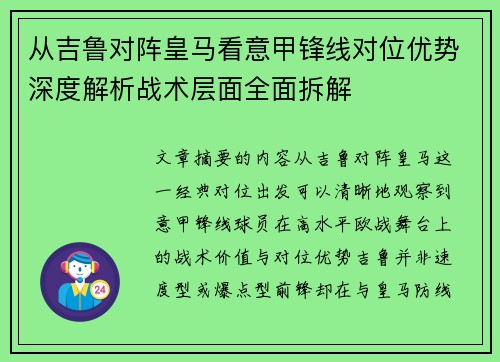 从吉鲁对阵皇马看意甲锋线对位优势深度解析战术层面全面拆解