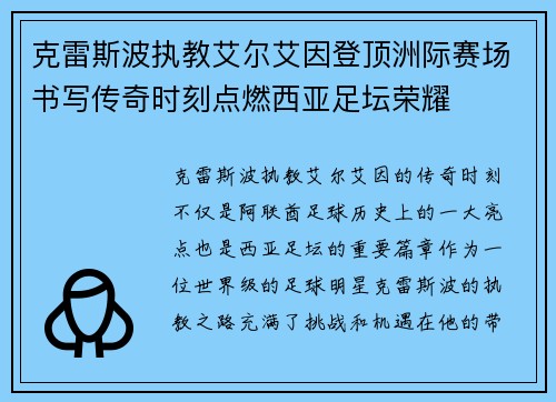 克雷斯波执教艾尔艾因登顶洲际赛场书写传奇时刻点燃西亚足坛荣耀 克雷斯波执教艾尔艾因登顶洲际赛场书写传奇时刻点燃西亚足坛荣耀