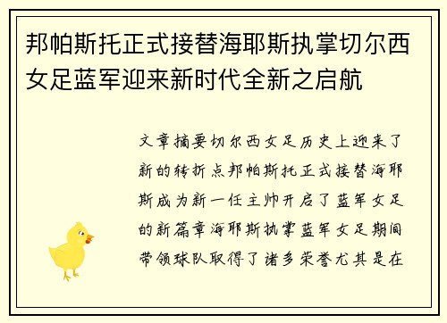邦帕斯托正式接替海耶斯执掌切尔西女足蓝军迎来新时代全新之启航