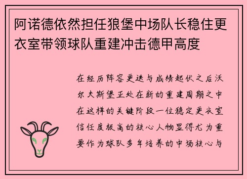 阿诺德依然担任狼堡中场队长稳住更衣室带领球队重建冲击德甲高度 阿诺德依然担任狼堡中场队长稳住更衣室带领球队重建冲击德甲高度